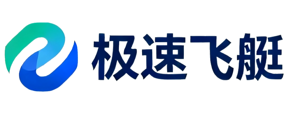 极速飞艇